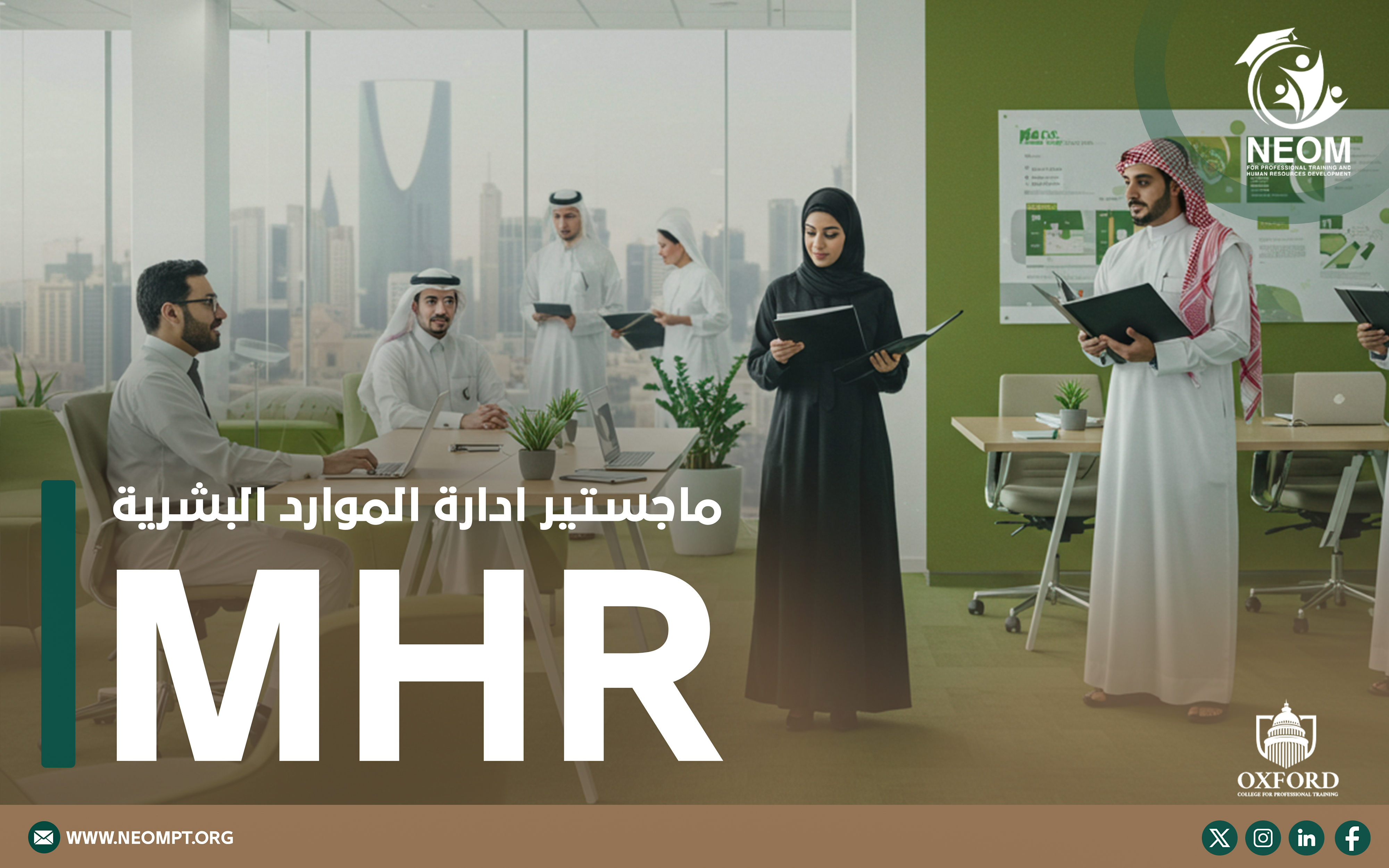 الماجستير المهني في ادارة الموارد البشرية MHR