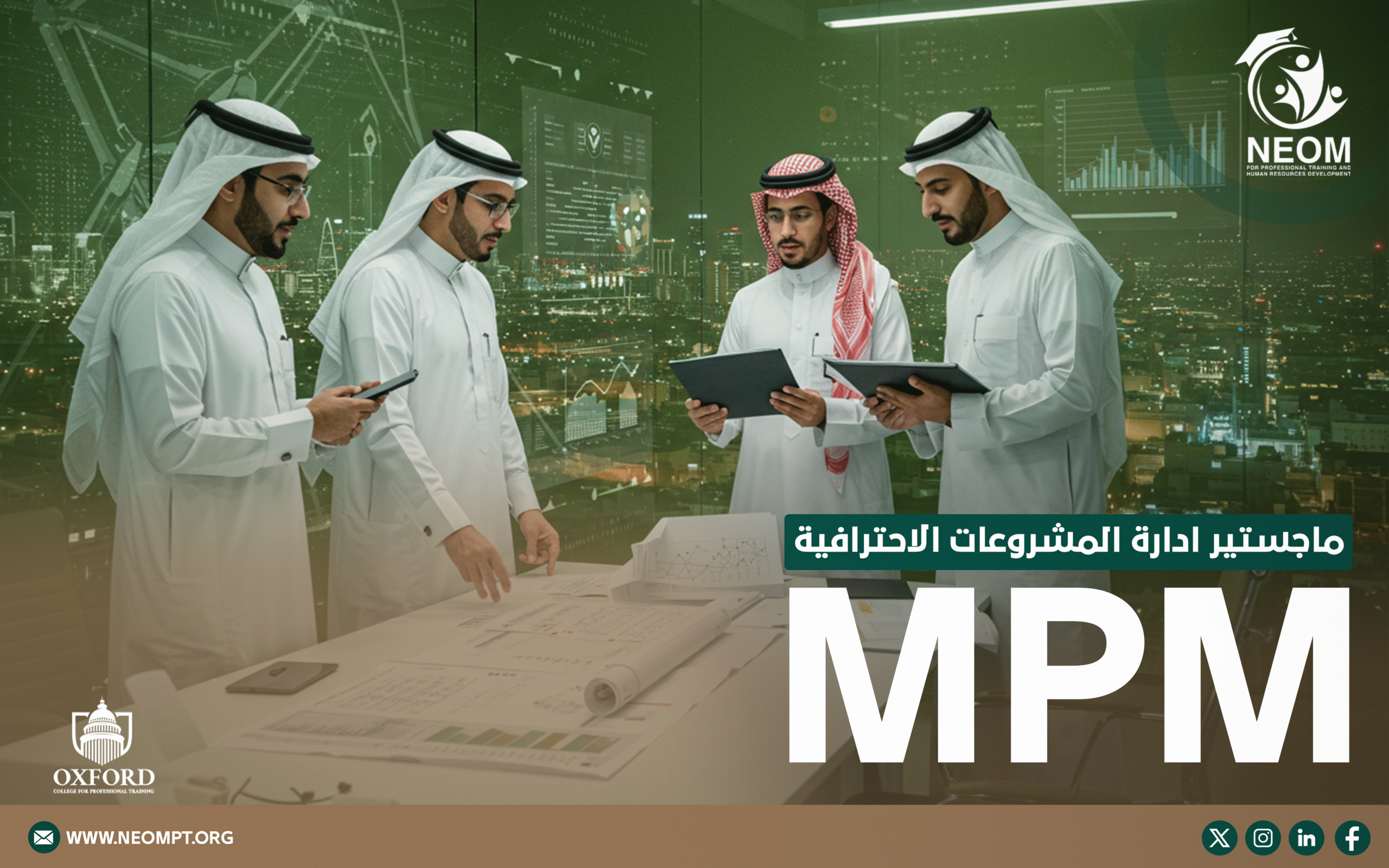 الماجستير المهني في ادارة المشروعات الإحترافية MPM