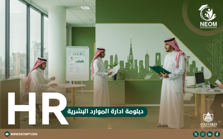 دبلومة ادارة الموارد البشرية HR