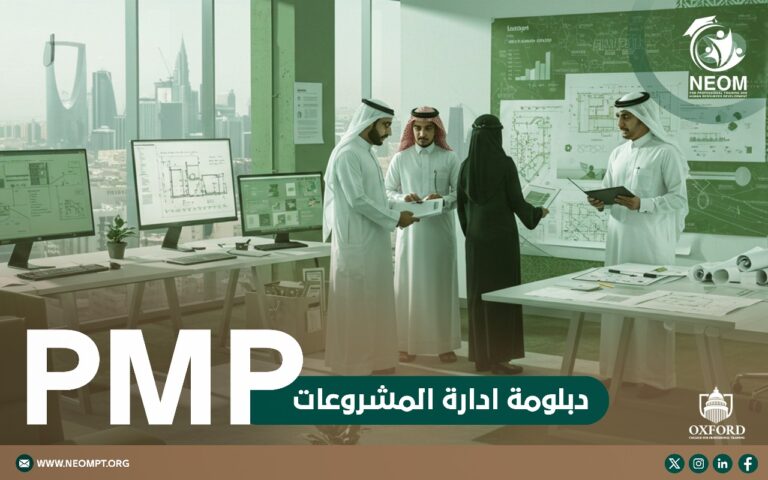 دبلومة ادارة المشروعات PMP