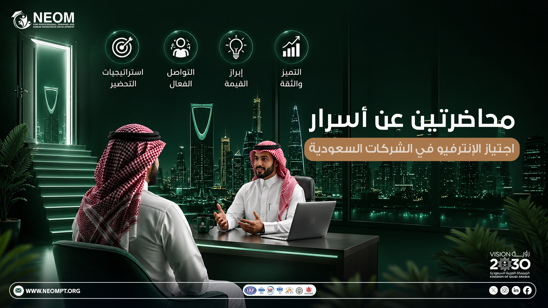 تعلم اجتياز المقابلات الشخصية وكتابة السيرة الذاتية