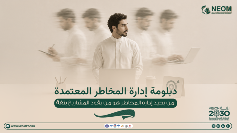 دبلومة إدارة المخاطر – Risk Management Diploma