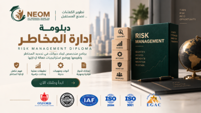 دبلومة إدارة المخاطر – Risk Management Diploma