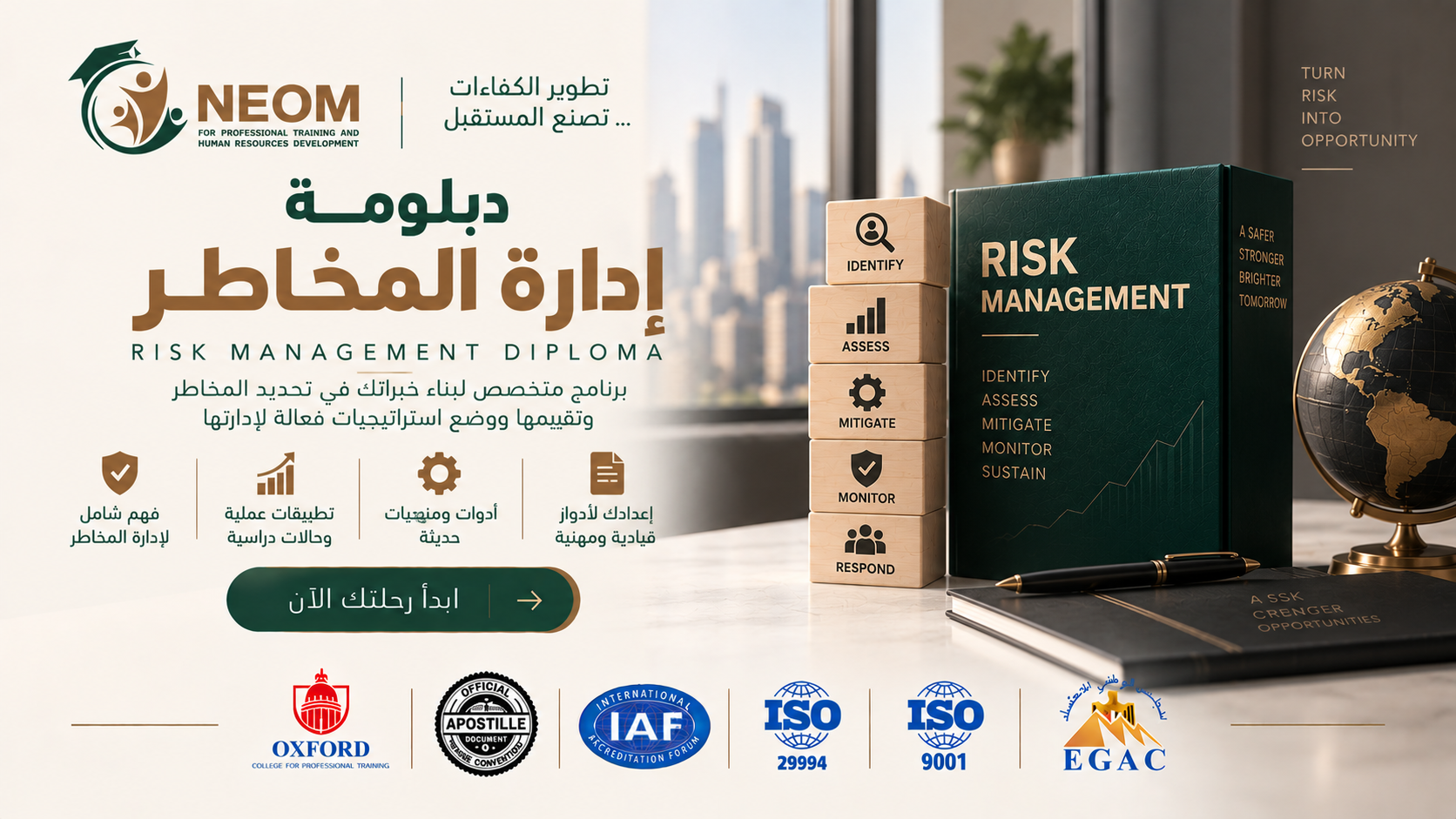 دبلومة إدارة المخاطر – Risk Management Diploma