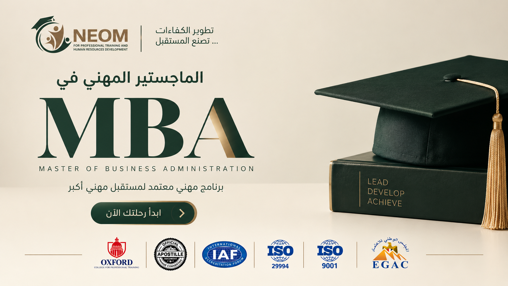 الماجستير المهني في إدارة الأعمال MBA