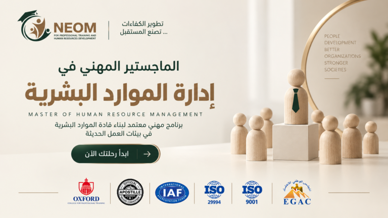 الماجستير المهني في ادارة الموارد البشرية MHR