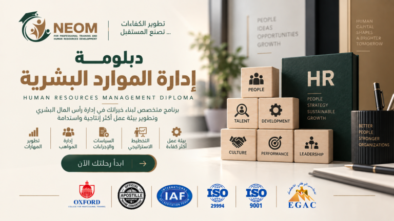 دبلومة ادارة الموارد البشرية HR