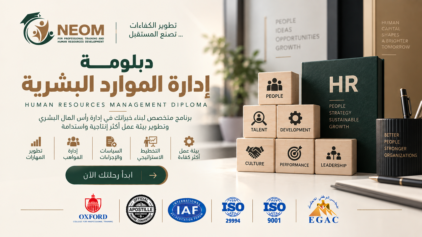 دبلومة ادارة الموارد البشرية HR