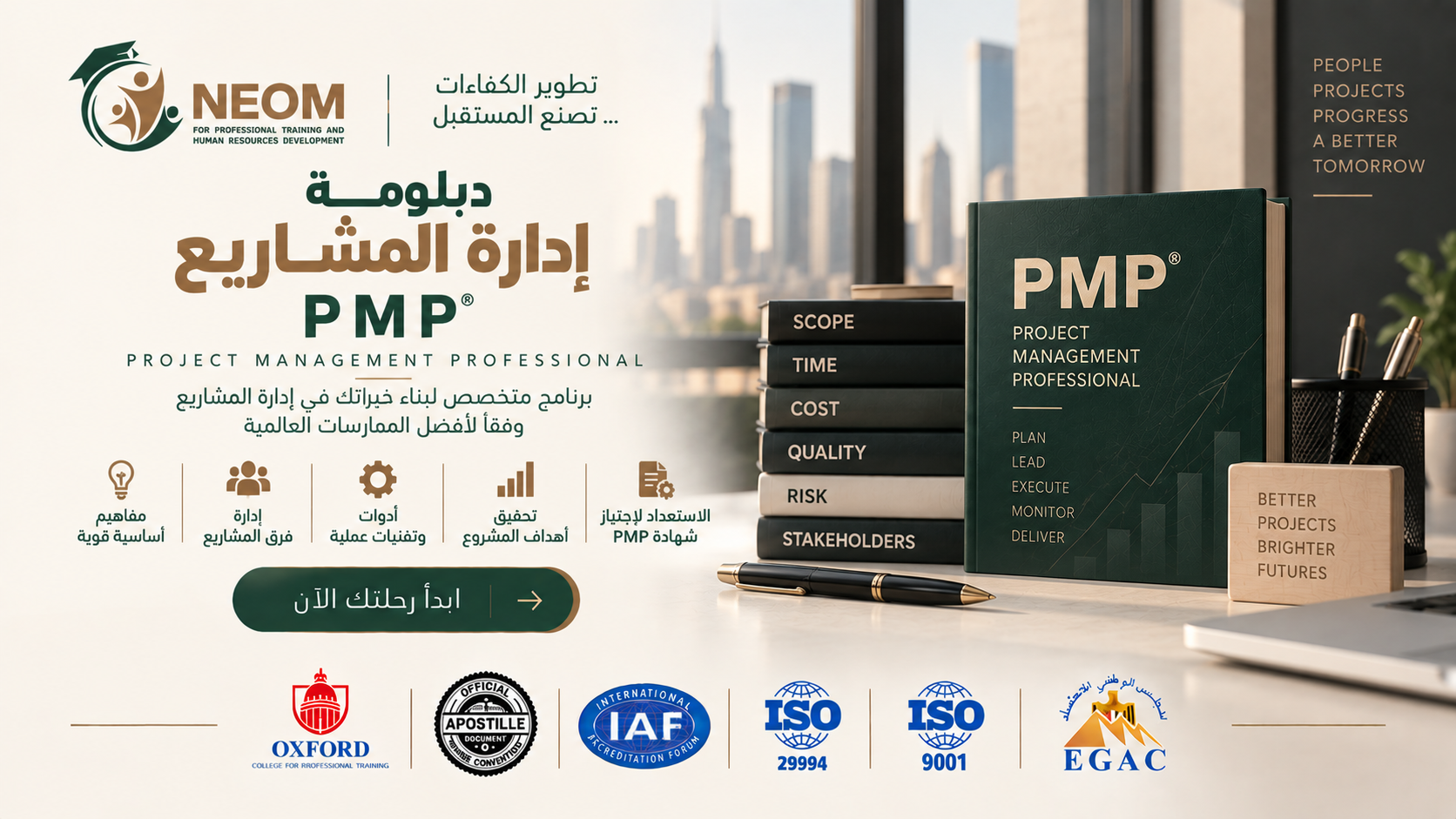دبلومة ادارة المشاريع PMP